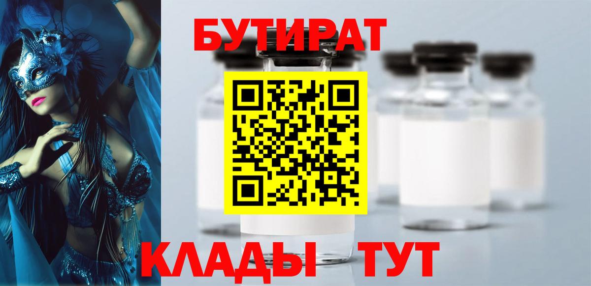 Гулькевичи  БУТИРАТ жидкий экстази  Вход с VPN 