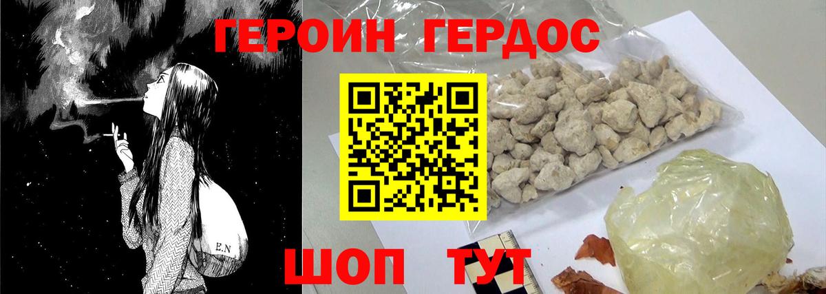 Героин  ГЕРОИН хмурый  Вход с VPN  Гулькевичи 